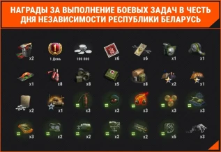 Акция ко Дню Независимости Республики Беларусь в Мире танков