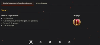 Акция ко Дню Независимости Республики Беларусь в Мире танков