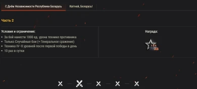 Акция ко Дню Независимости Республики Беларусь в Мире танков