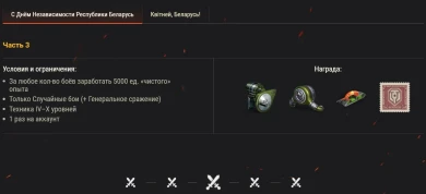 Акция ко Дню Независимости Республики Беларусь в Мире танков