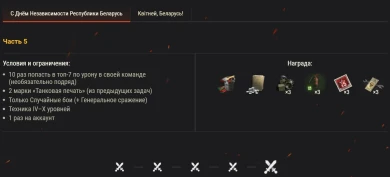 Акция ко Дню Независимости Республики Беларусь в Мире танков