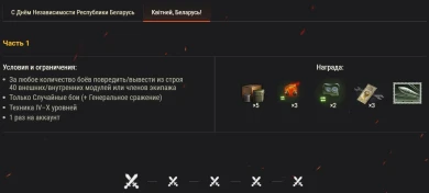 Акция ко Дню Независимости Республики Беларусь в Мире танков