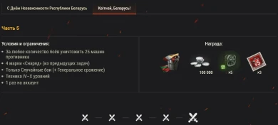 Акция ко Дню Независимости Республики Беларусь в Мире танков