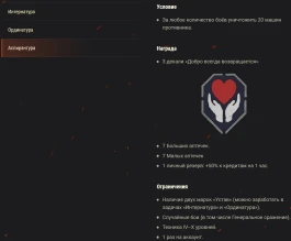 Играем вместе: Боевые задачи от врача в Мире танков