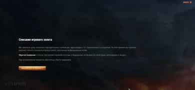 Поиграл в танковую рулетку — списали золото с аккаунта, а потом обещают забанить Поиграл в танковую рулетку — списали золото с аккаунта, а потом обещают забанить