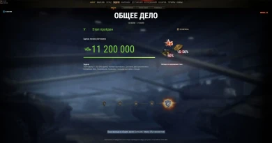 Акция «Общее дело» (летняя), фаза 2 в Мире танков. Действие наработанных игроками скидок и бонусов