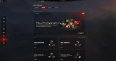 В магазине пишут, что есть и запущена скидка 50% на снаряжение (до 24 июля) — а по факту ничего нет