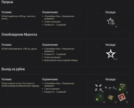 Тематические Боевые задачи: Начало Курской битвы, этап 3 в Мире танков
