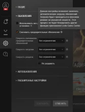 Предварительная загрузка обновления 1.21.1 в Мире танков