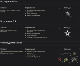 Тематические Боевые задачи: Начало Курской битвы, этап 4 в Мире танков