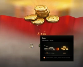 В новых коробках от Лесты при выпадении имеющегося танка золота даётся в 2 раза меньше, чем стоимость танка