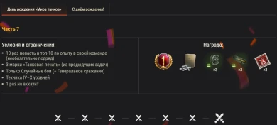 13 День рождения Мира танков: праздничные скидки и задачи