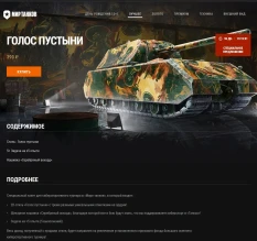 «Голос пустыни»: стиль большого осеннего КИБЕРспортивного турнира в Мире танков