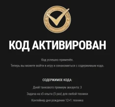 Бонус-код MTBDAY2023 для Мира танков в честь Дня рождения