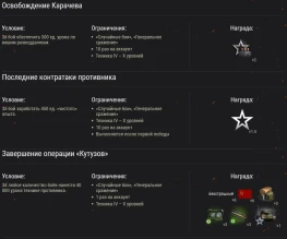 Тематические Боевые задачи: Курская битва, этап 7 в Мире танков