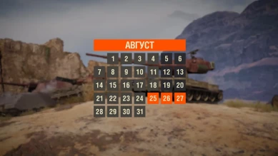 Новости и события Мира Танков во второй половине августа 2023 г.