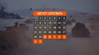 Новости и события Мира Танков во второй половине августа 2023 г.