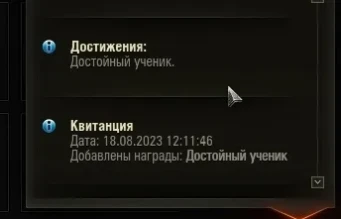 Начисление неполученной медали «Достойный ученик» за прохождение Учебного полигона в Мире танков