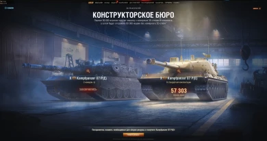 3 Конструкторское бюро WOT, данные на 07:01 (Мск) | 1 день