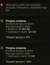 И всё же, часть игроков поймали ошибку. Вложение ресурсов им зачитывалось на 2, 3 или 4 раз!