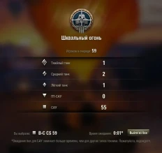 Все на САУ хотят