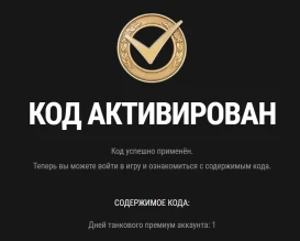 Бонус-код MTAUG23BKOHTAKTE для Мира танков. Август 2023