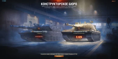 Данные на 17:00 четвёртого дня Конструкторского бюро №3 в Мире танков