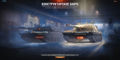 3 Конструкторское бюро Мир танков 2023 | Итоги события