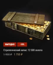 Леста под шумок убрала из магазина пакет «Стратегический запас» в 12 500 золота со скидкой в 10%