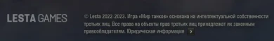 В последнем микропатче от 1 сентября студия Леста удалили все оставшиеся упоминания компании Wargaming в клиенте игры