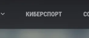 Вкладка Турниры в Мире танков теперь называется Киберспорт