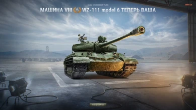 Минимально сыгранная ставка RUBY-региона для 3-го аукционного лота WZ-111 model 6 составила: 17 719 золота (известный диапазон: 17601—17719)