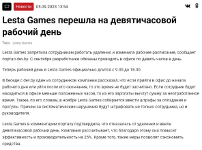 Lesta Games перешла на девятичасовой рабочий день