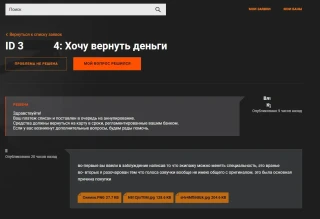 Написал в ЦПП и без проблем вернул деньги за пакет "Предзаказ: Легендарная троица" в рамках предзаказа после двойного обмана от разработчиков