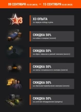 Акция ко Дню танкиста 2023 в Мире танков