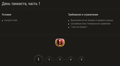 Акция ко Дню танкиста 2023 в Мире танков