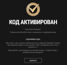 Бонус-код MIRKORABLEI8LET для Мира танков