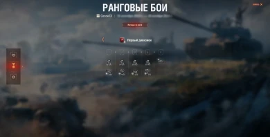 Ранговые бои для 9 уровня в 1.22.1 Мир танков