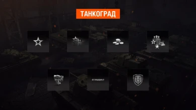 Новости и акции Мира Танков в первой половине Октября 2023 г.