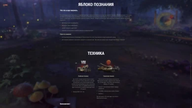 Патчноут 1-го Публичного теста 1.22.1 Мир танков