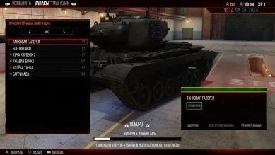 Настраиваемый ангар в World of Tanks Console