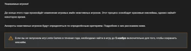 Изменение ников неактивных игроков в играх Lesta Games Изменение ников неактивных игроков в играх Lesta Games