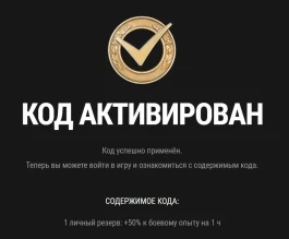 Бонус-код CBET917A для Мира танков. Октябрь 2023