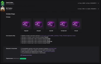 4 кампания Twitch Дропсов Мира танков: Октябрьский Drop