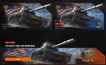 T54 Heavy Tank в постоянной продаже в Мире танков