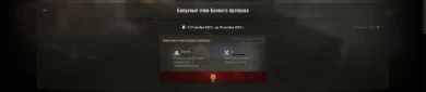 Индивидуальное предложение на Бонусные очки Боевого пропуска в Мире танков
