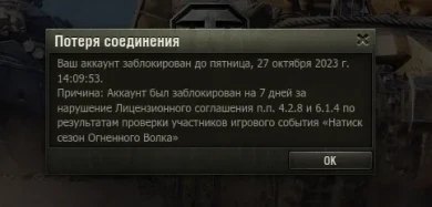 Награды и баны за «Натиск: Огненный волк» были начислены в Мире танков