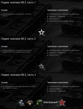Тематические Боевые задачи: Подвиг экипажа КВ-2 в Мире танков