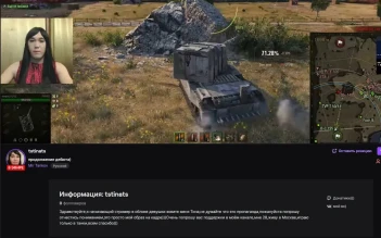 Тем временем обстановка на Твиче по Миру танков