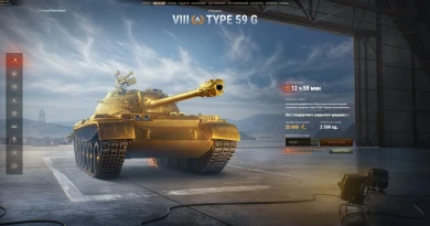 5-й Аукцион 2023 Мир танков (1/5 лот): Type 59 G